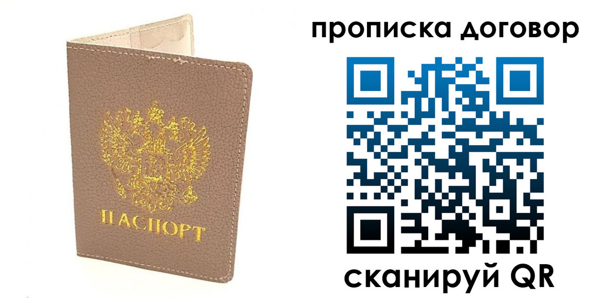 временная регистрация собственник в Норильске