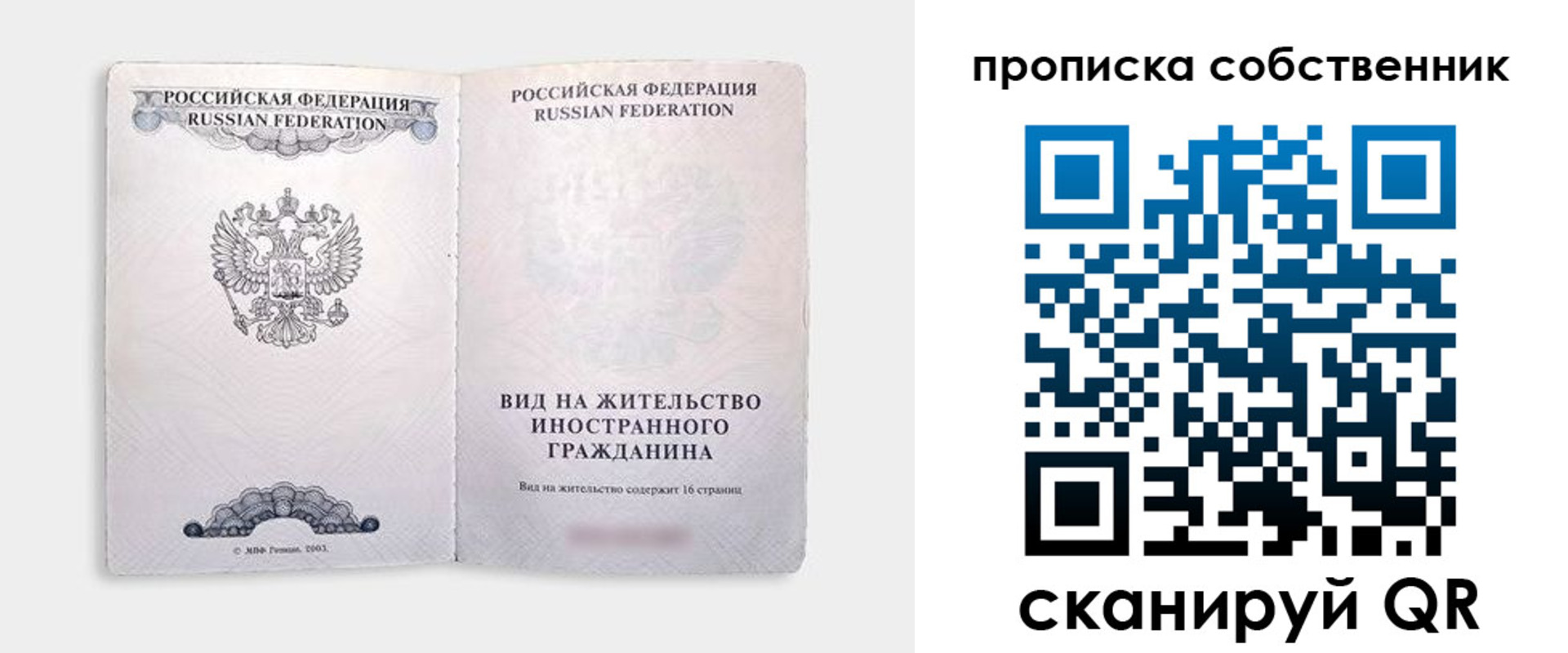 временная регистрация для всех в Норильске