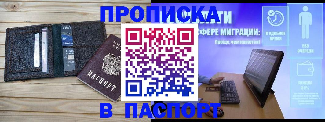 прописка регистрация в Норильске