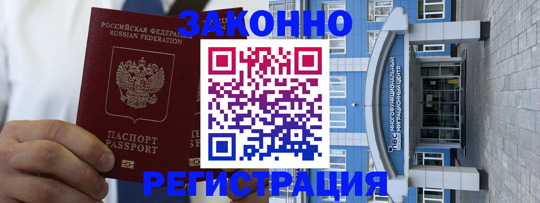 временная регистрация поиск в Норильске