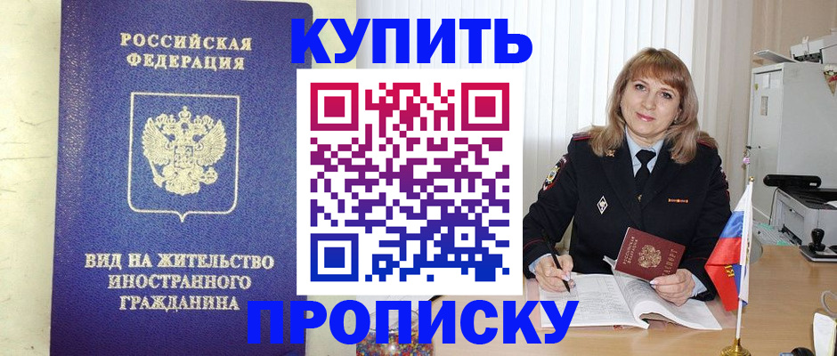 временная регистрация 2025 в Норильске