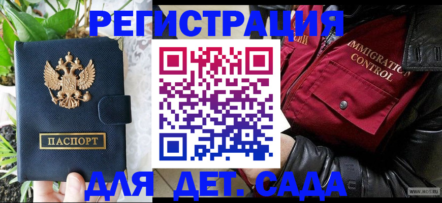 прописка ребенка в Норильске
