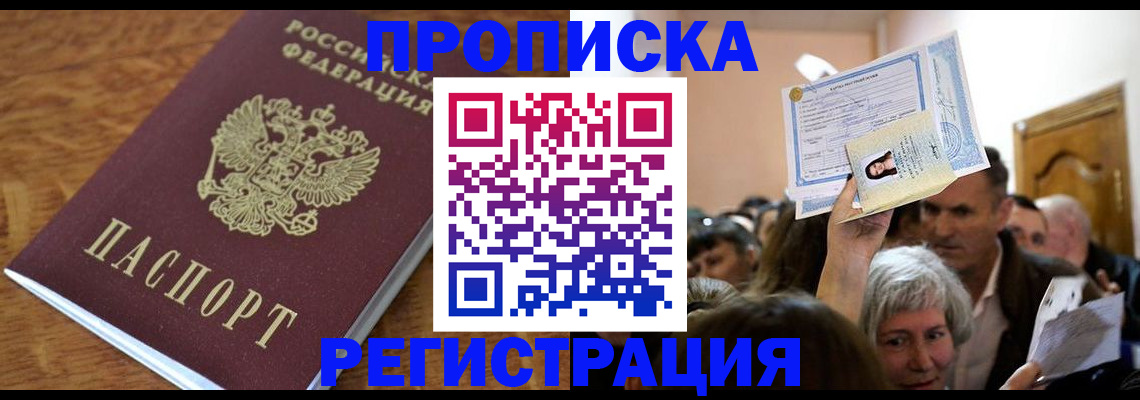 прописка для школы в Норильске