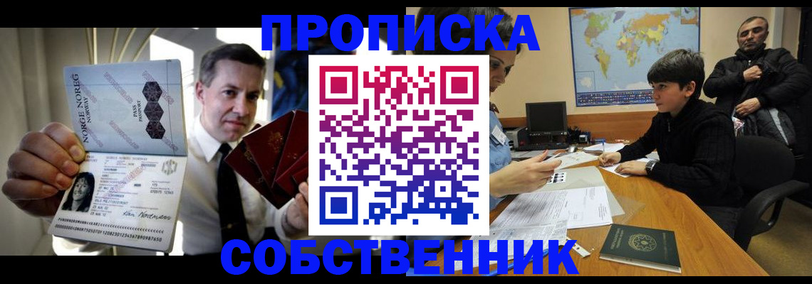 прописка 2025 в Норильске