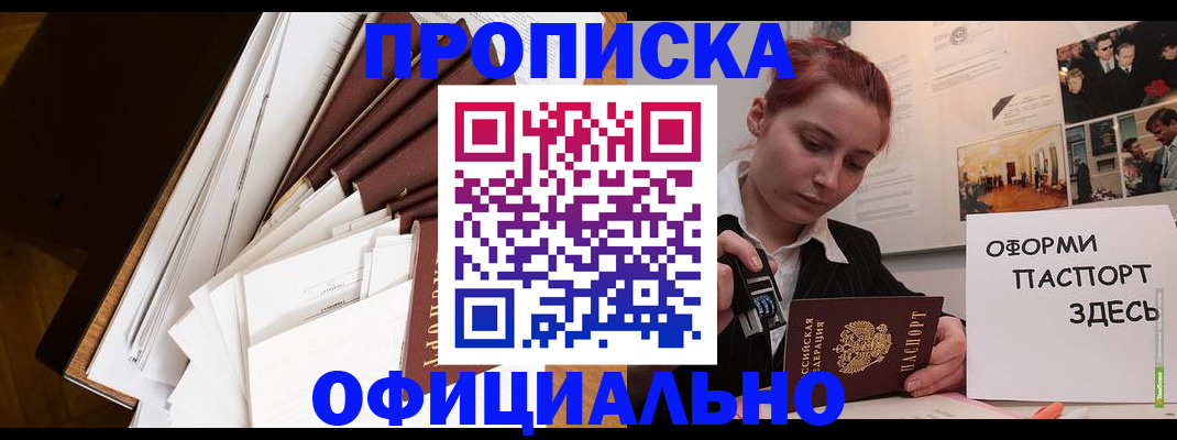 временная регистрация адрес в Норильске
