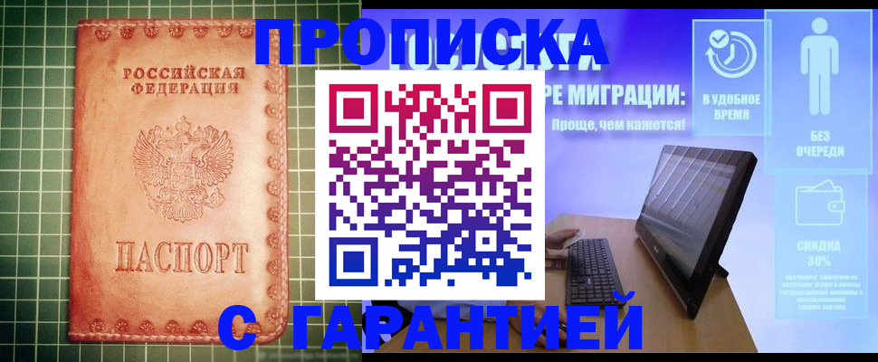 прописка поиск в Норильске