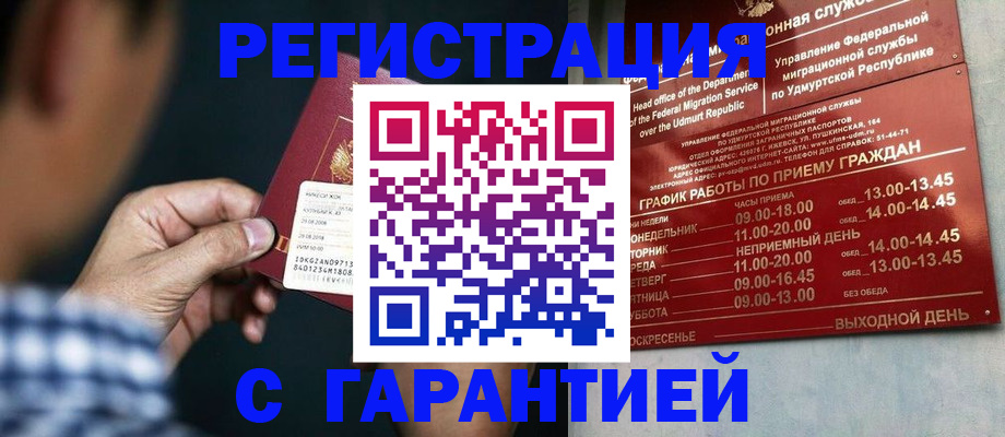 прописка ребенка в Норильске