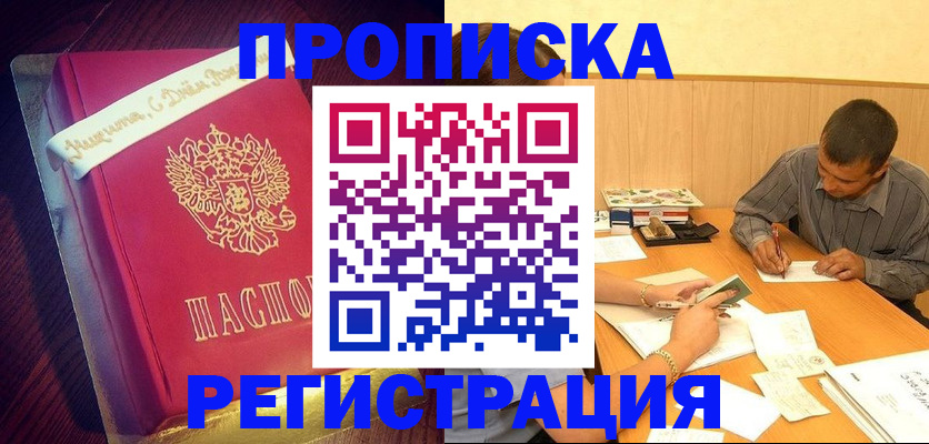временная регистрация собственник в Норильске