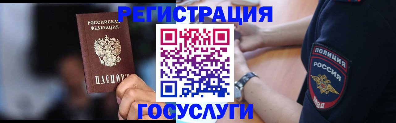 где прописаться в Норильске