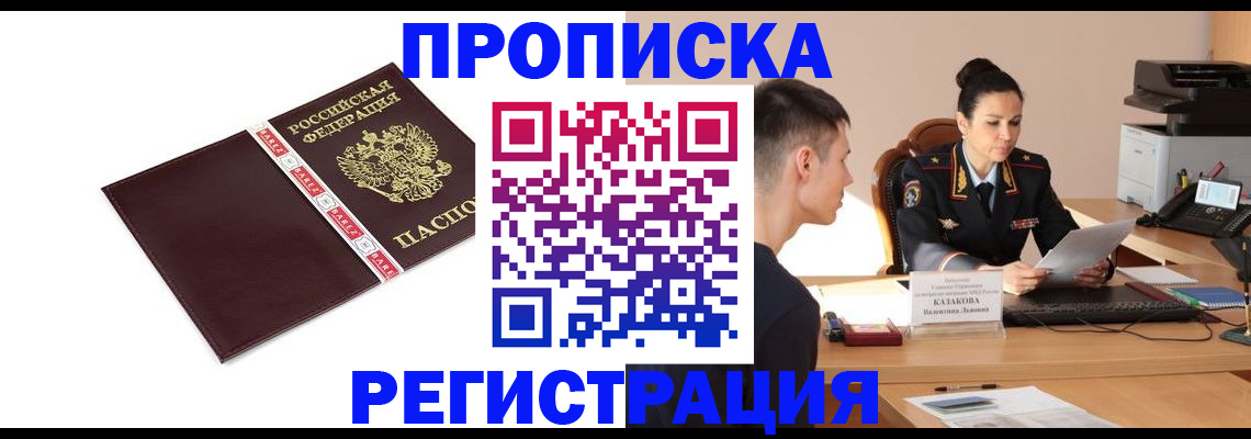 найти адрес прописки в Норильске