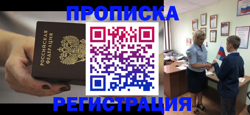 временная регистрация недорого в Норильске