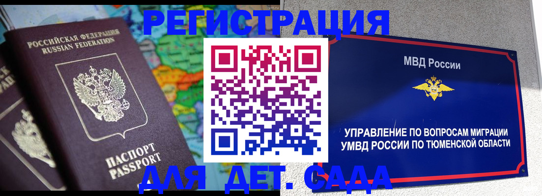 временная регистрация в квартире в Норильске