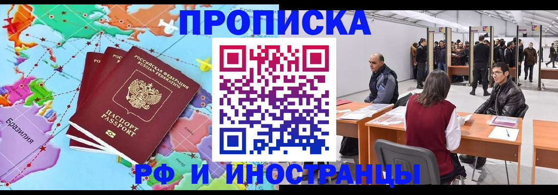 прописка ребенка в Норильске