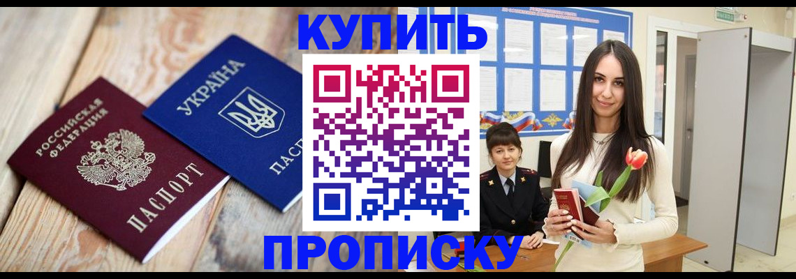 прописка от собственника в Норильске